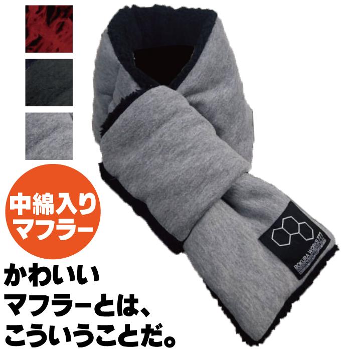 マフラー メンズ スウェット 中綿マフラー 男性用マフラー ネック