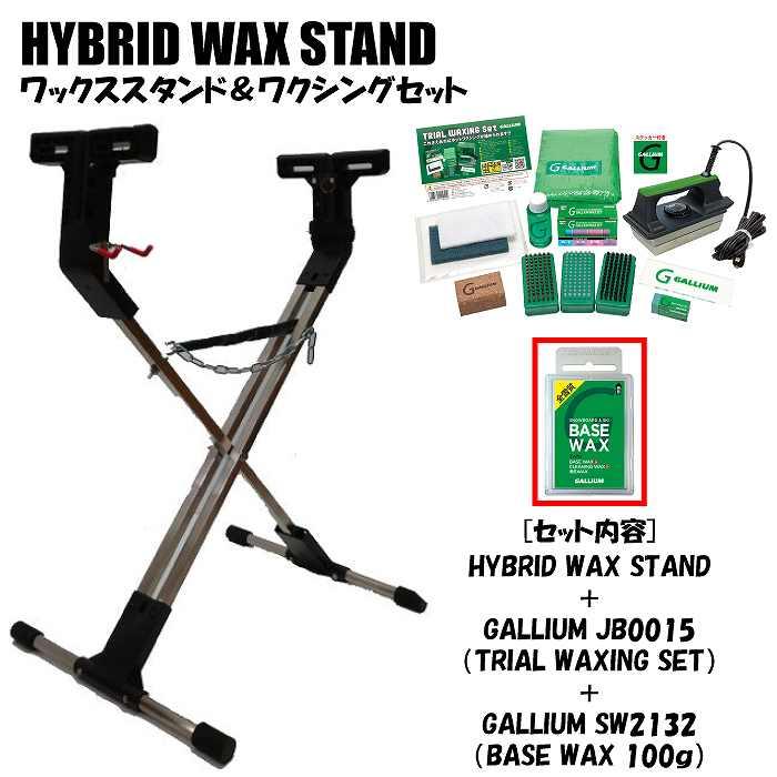 GALLIUM（ガリウム） ホットワックススタンドセット HYBRID WAX STAND