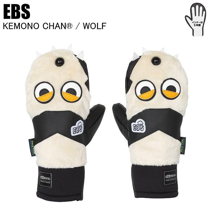 EBS エビス 4500017 KEMONO CHAN ケモノチャン WOLF スノーボード