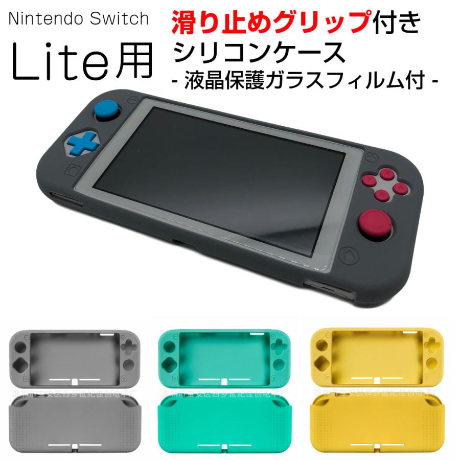 強化ガラスフィルム付き Nintendo Switch Lite 用 互換品 グリップ付き