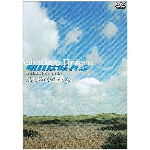 明日は晴れる 芸能生活三十五年突破記念 DVD 沢田研二DVD KENJI