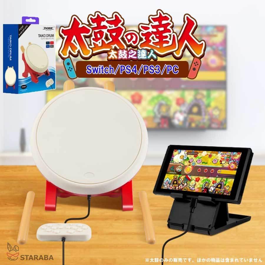 任天堂 Switch PS4 PS3 PC 太鼓の達人 コントローラー 太鼓