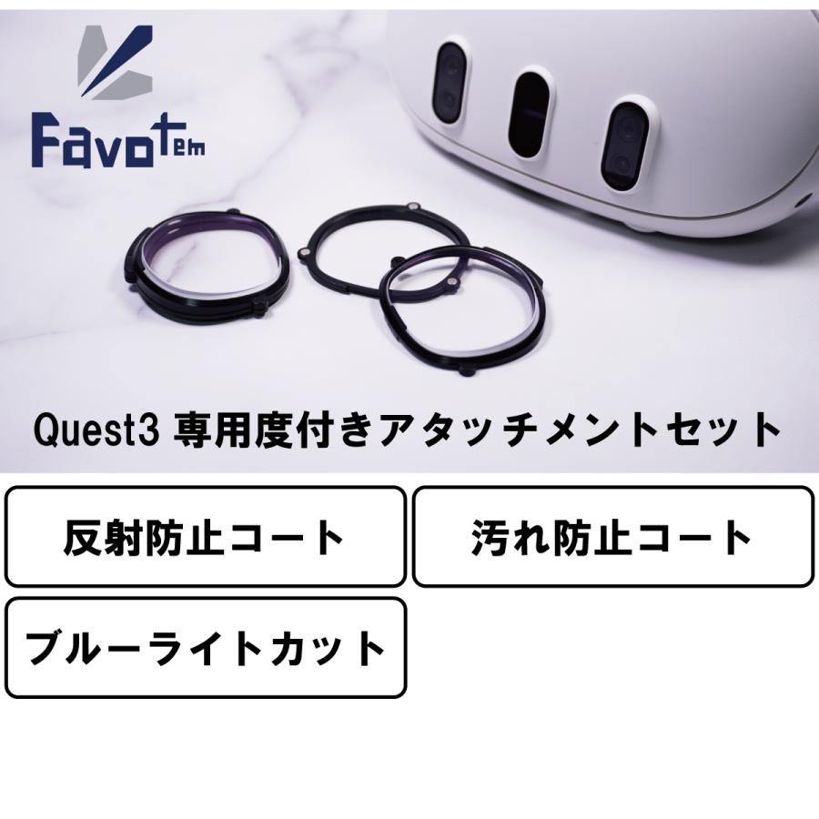 Favotem Quest3専用 度付きアタッチメントセット UV420(ブルーライト