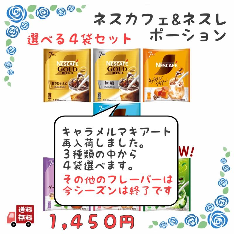 ネスカフェ ゴールドブレンド ネスレ 選べる ポーション コーヒー