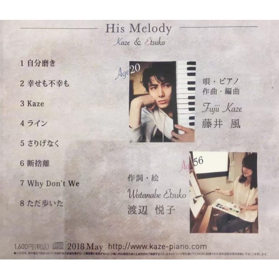 藤井風 インディーズCD His Melody 廃盤 : スターアップストア - 通販