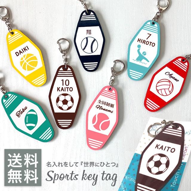 キーホルダー 名入れ スポーツ キータグ 部活 名入れ無料 文字入れ 名