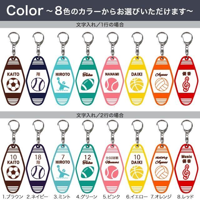 キーホルダー 名入れ スポーツ キータグ 部活 名入れ無料 文字入れ 名