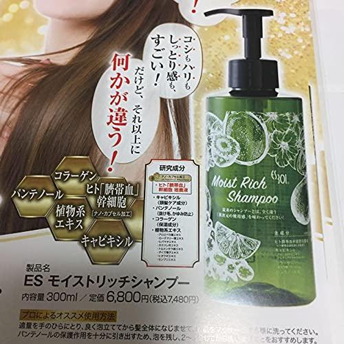 ES モイストリッチシャンプー 生ヒト臍帯血 幹細胞 培養液 シャンプー