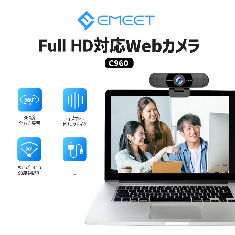 eMeet 【春セール限定(40%OFF+ポイント爆増) 特典付】 EMEET Webカメラ
