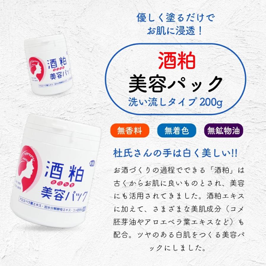 アズマ商事 酒粕洗顔 酒粕パック 200g & 酒粕洗顔フォーム 120g ［ 旅
