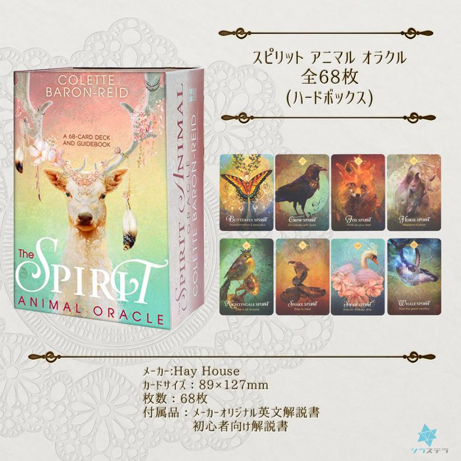 スピリット アニマル オラクル 英語版 初心者向けガイドブックつき