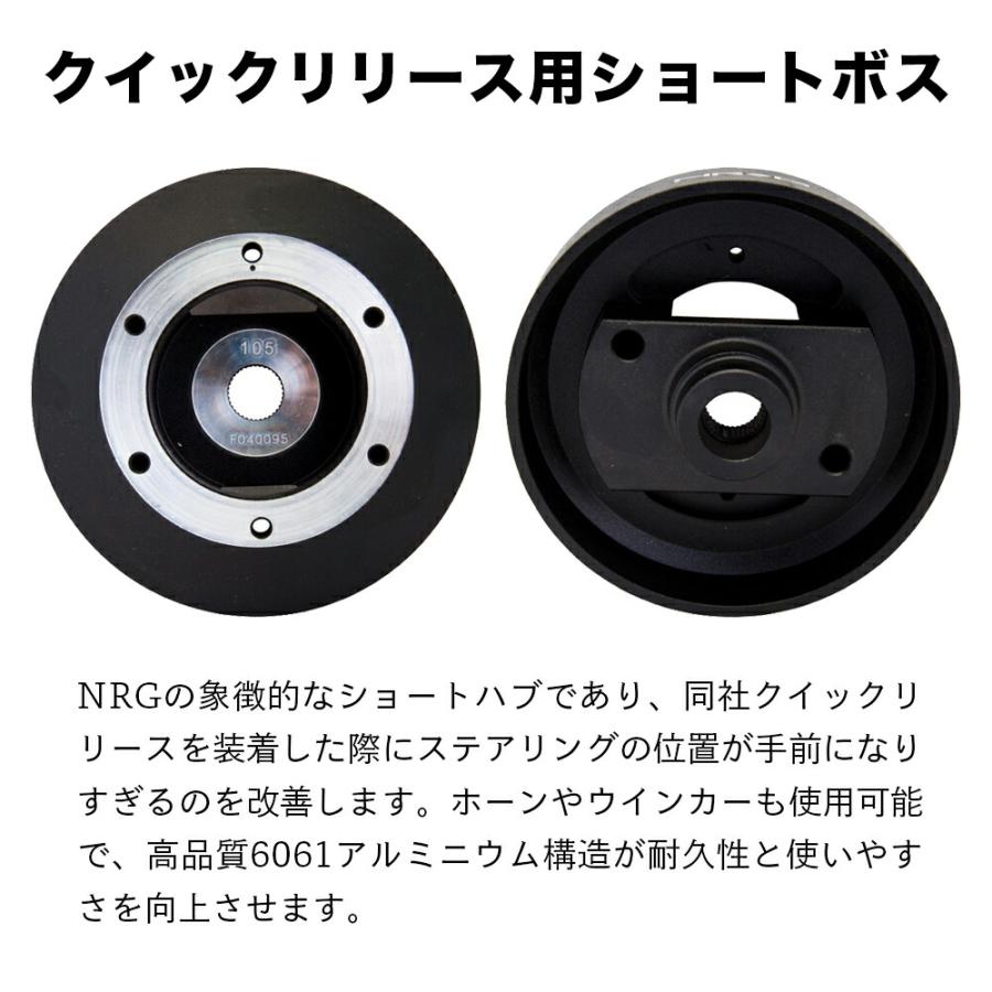 NRG ステアリングショートハブ（SRK-105H） SHORT HUBS: SRK-105H