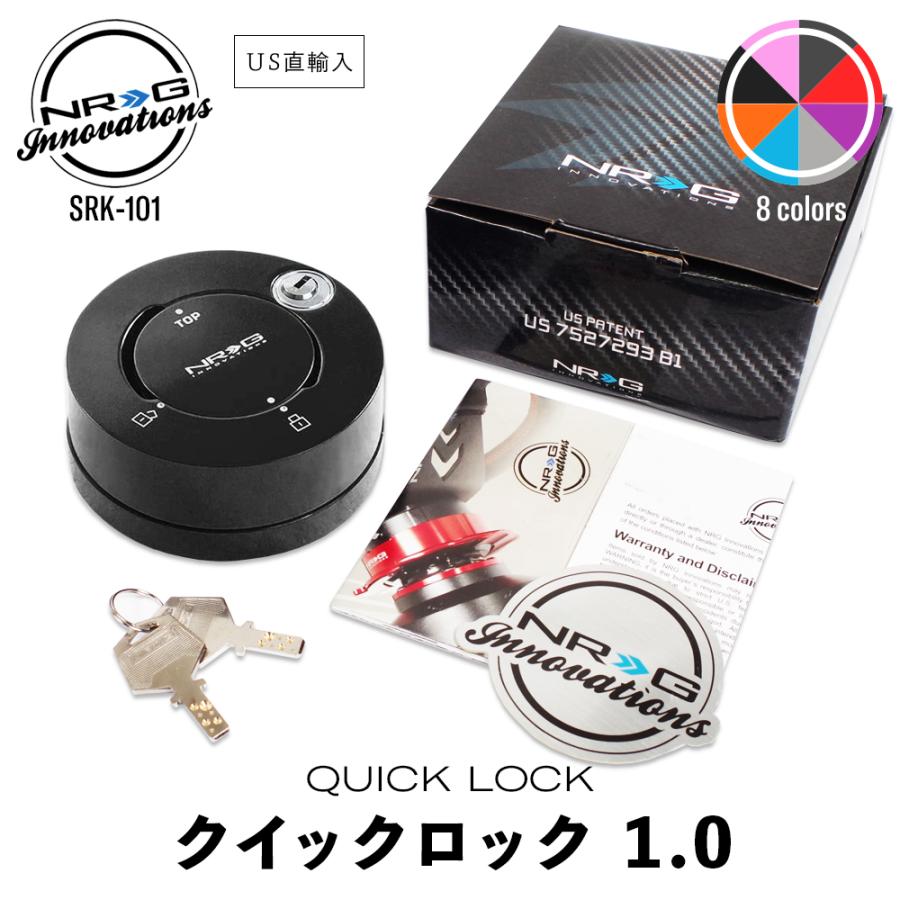 NRG SRK-101 クイック ロック 1.0 エヌアールジー イノベーションズ