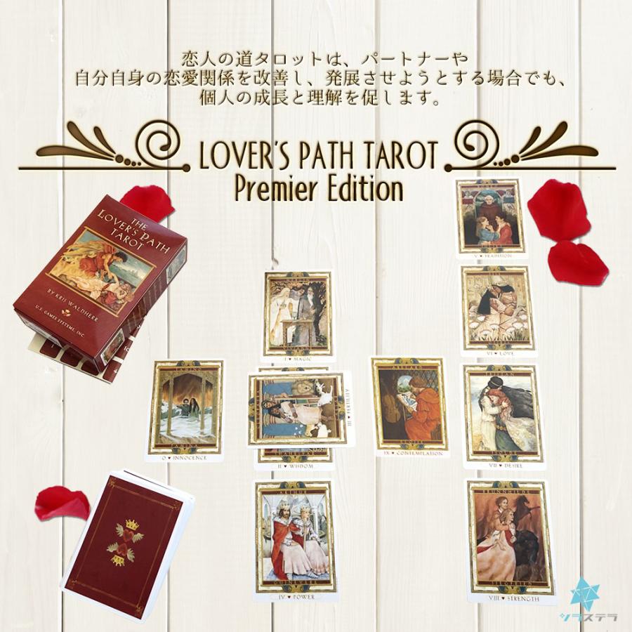 ラバーズ パス タロット プレミアエディション タロットカード 日本語