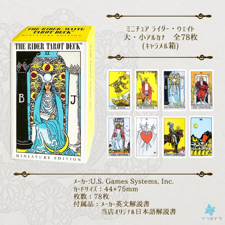 ミニチュア ライダー ウェイト タロット 日本語解説書付き タロット