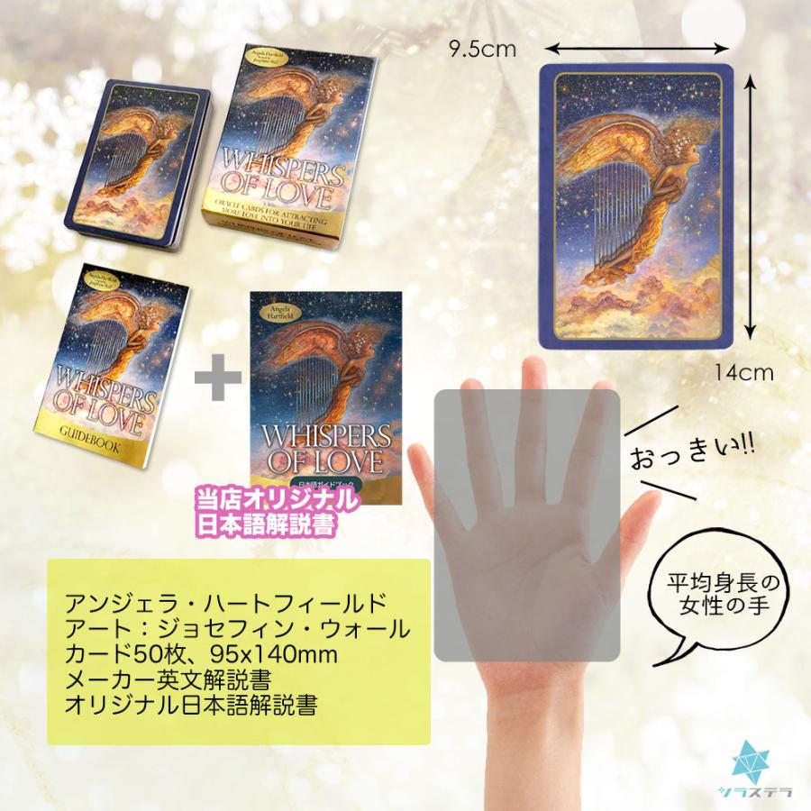 ウィスパーズ オブ ラブ 日本語解説書付き オラクルカード 55枚 商品