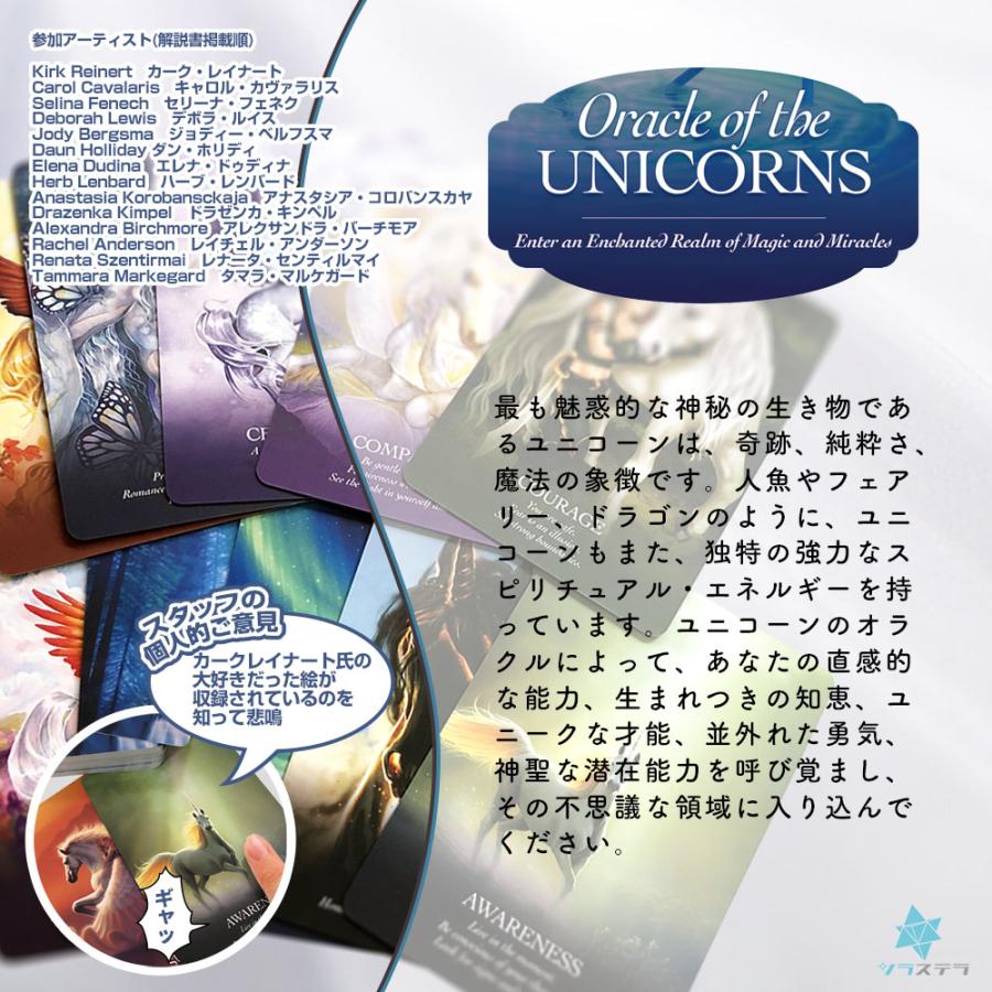 ユニコーン オラクル 日本語解説書付き オラクルカード 44枚 和訳付き