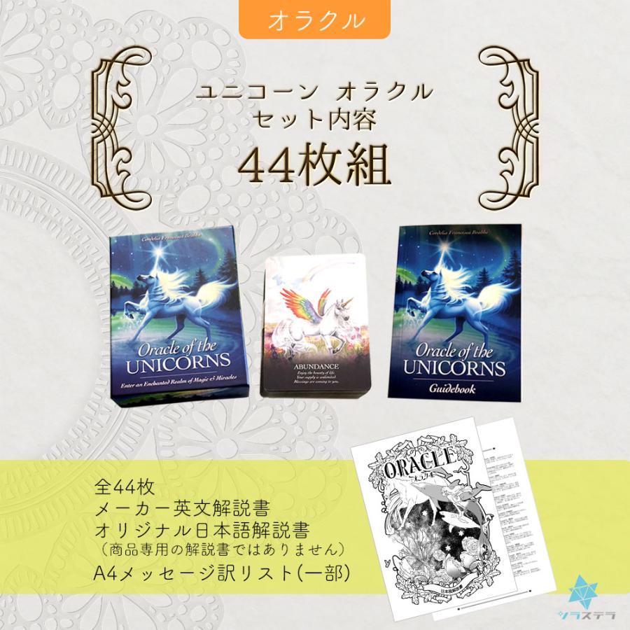 ユニコーン オラクル 日本語解説書付き オラクルカード 44枚 和訳付き