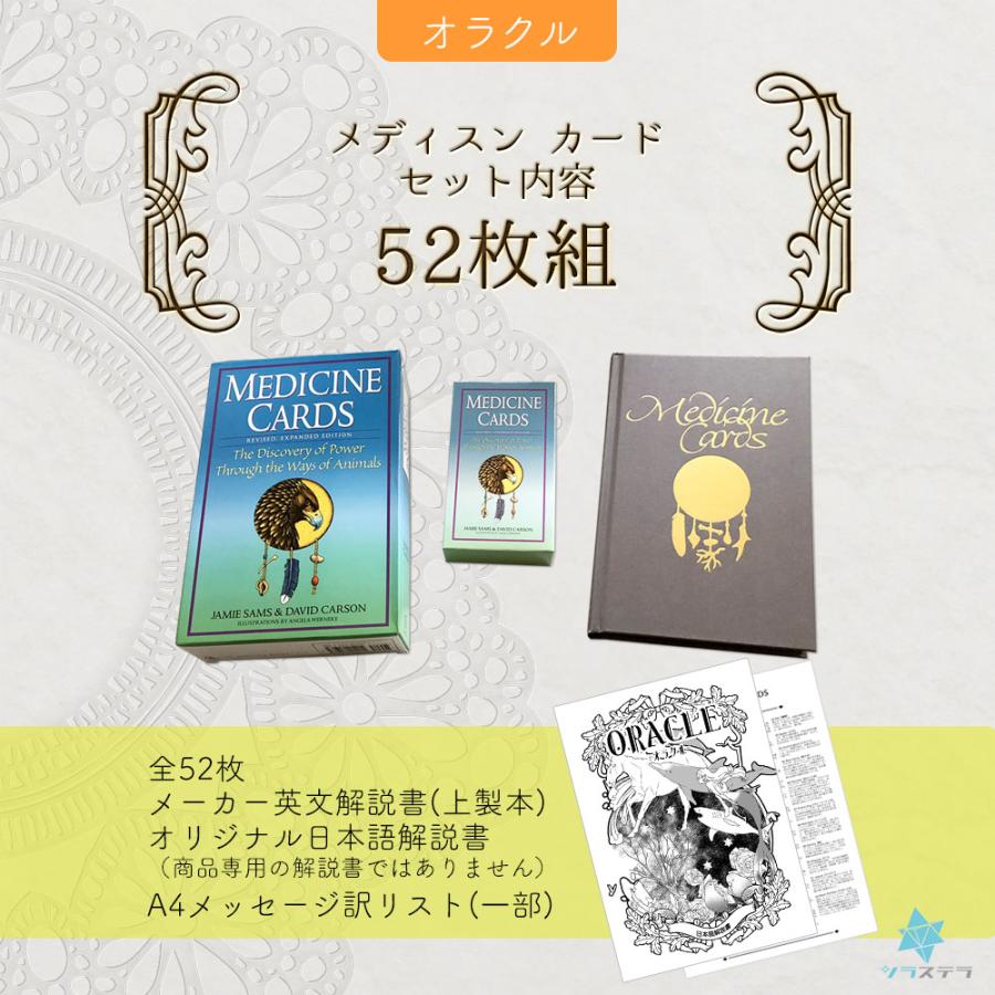 メディスンカード 改訂増補版 英語版 日本語解説書付き オラクルカード