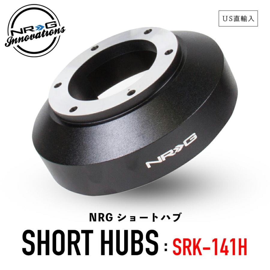 NRG SRK-141H ショートハブ ショートボス エヌアールジー Innovations