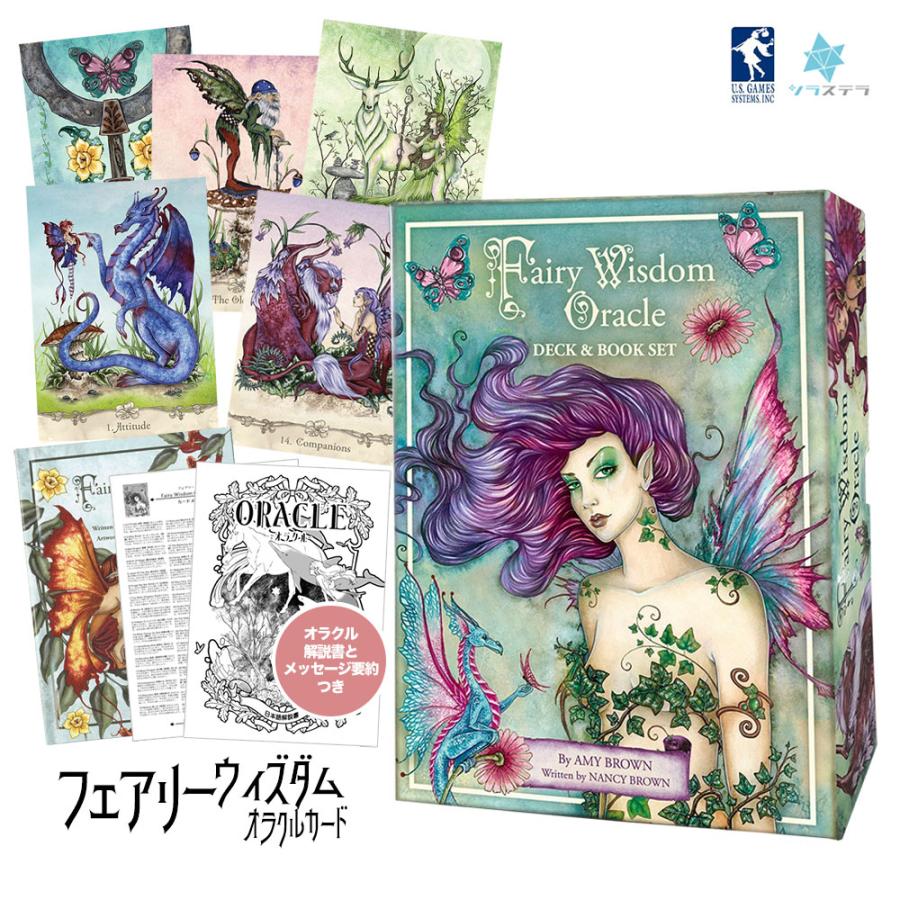 フェアリー ウィズダム オラクル デッキ 日本語解説書付き オラクル