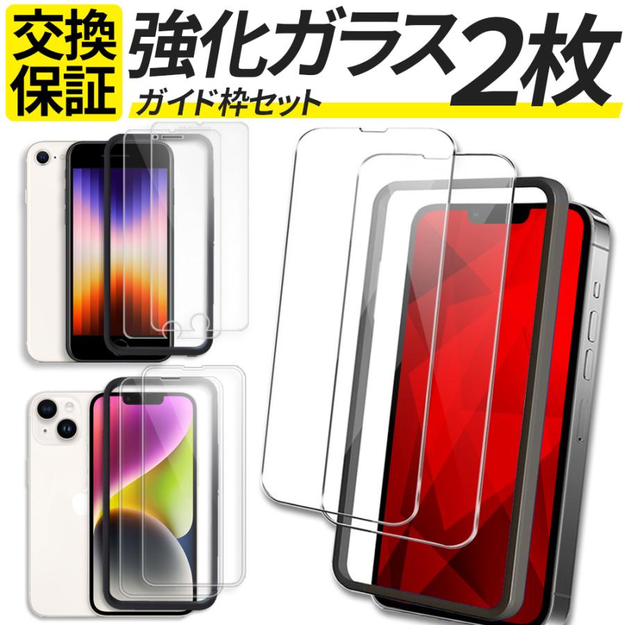 2枚入 ガイド枠付 iPhone 保護フィルム ガラスフィルム SE3 SE2 SE 第3