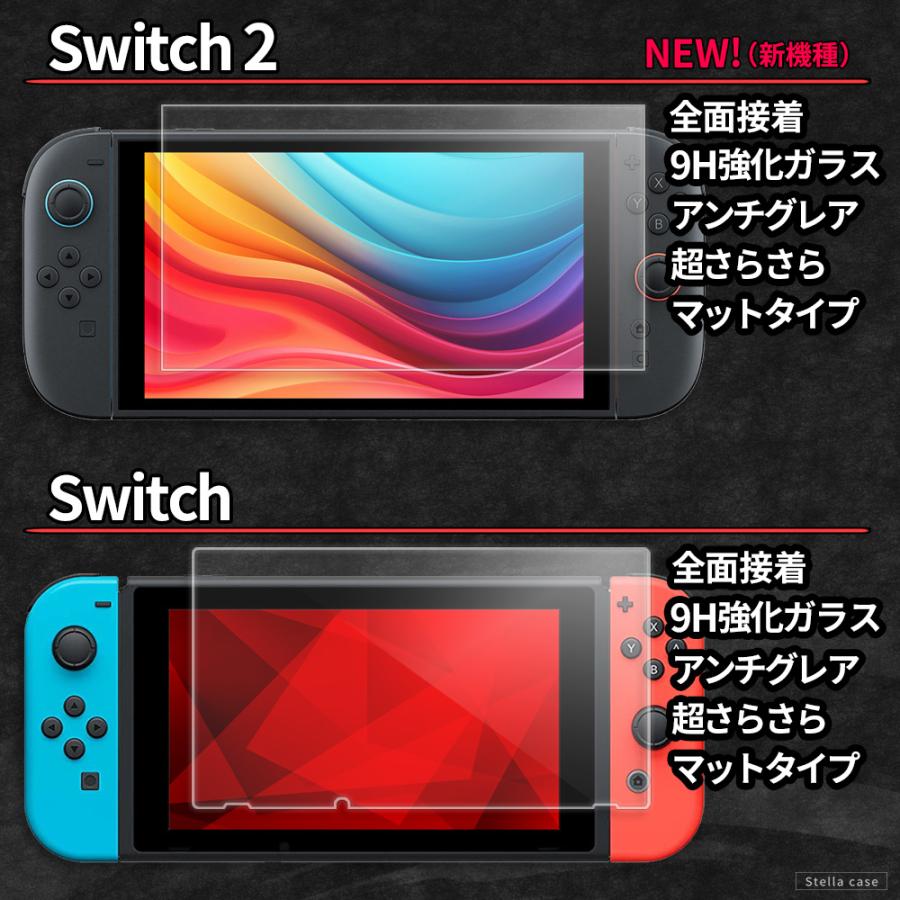 超さらさら Switch2 Switch ガラスフィルム 保護フィルム アンチグレア