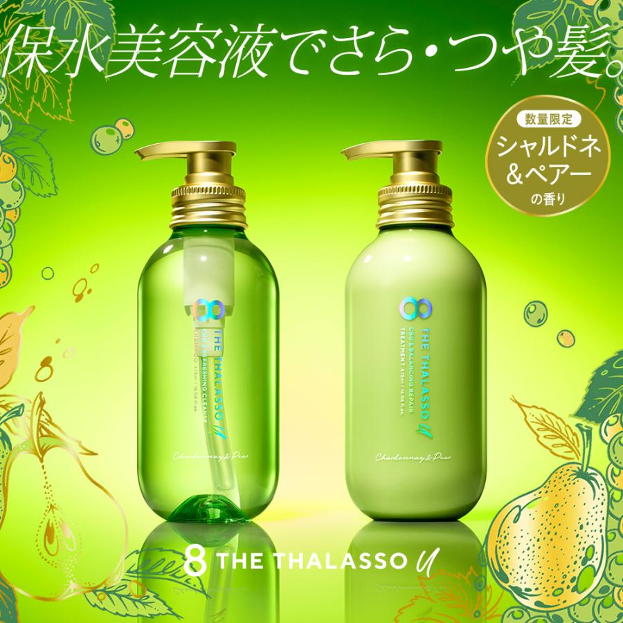 8 THE THALASSO u シャンプー トリートメント セット エイトザタラソ