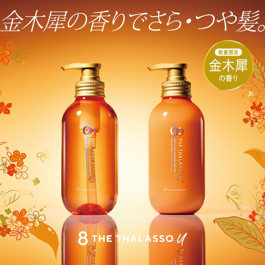 8 THE THALASSO u シャンプー トリートメント セット エイトザタラソ