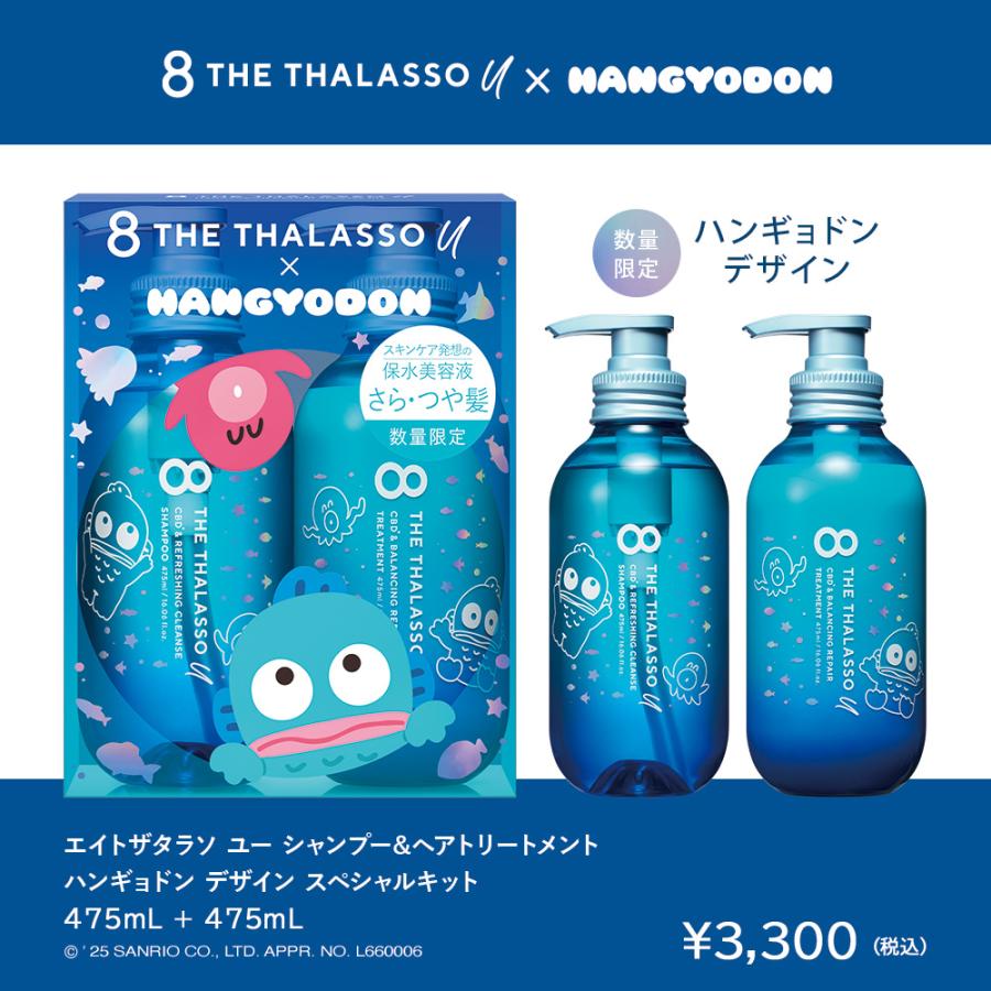 8 THE THALASSO u シャンプー トリートメント セット エイトザタラソ