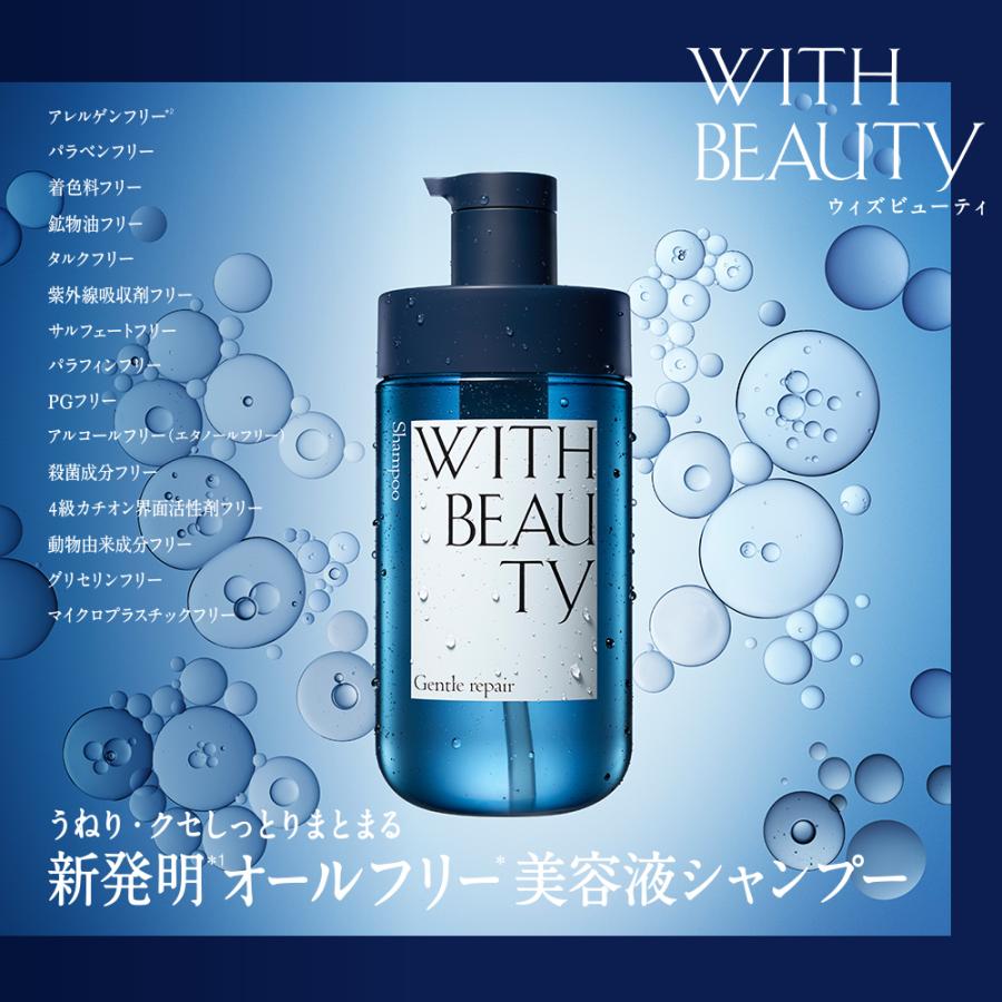 WITH BEAUTY（ウィズビューティ） 詰め替え 2個セット シャンプー