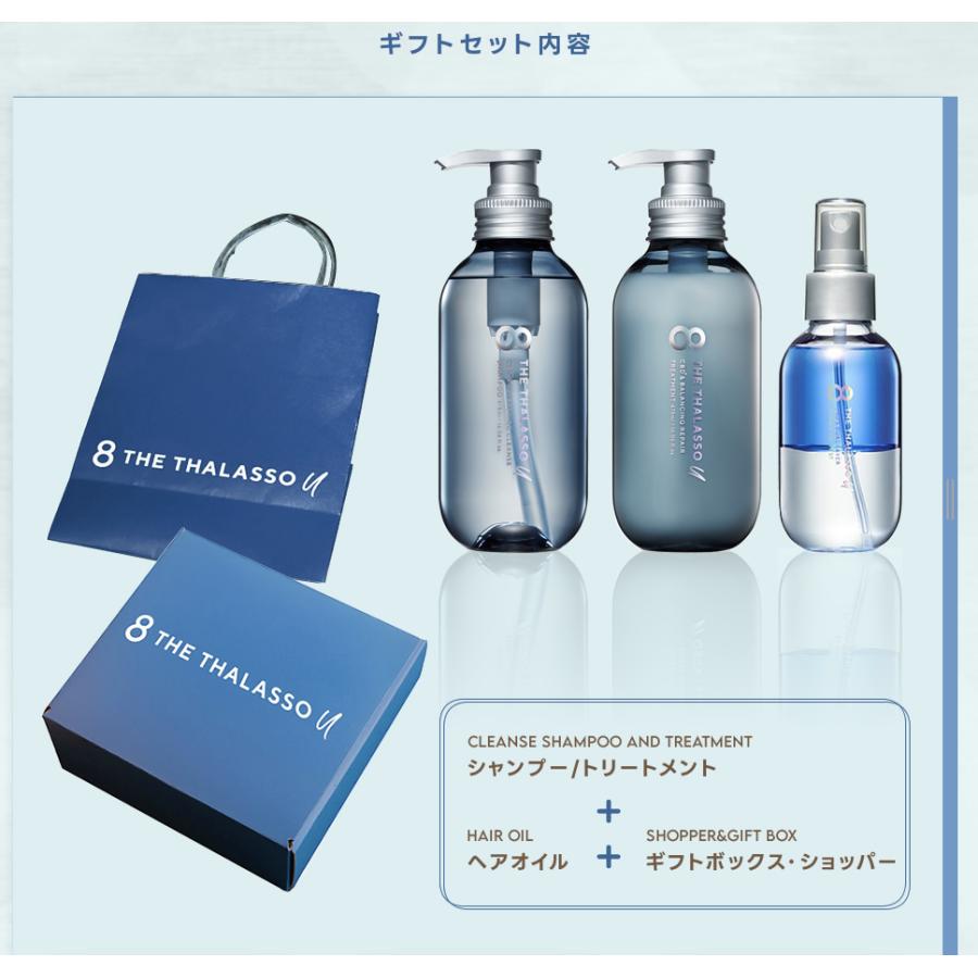 8 THE THALASSO u ギフトボックス エイトザタラソユー ギフト ヘアケア