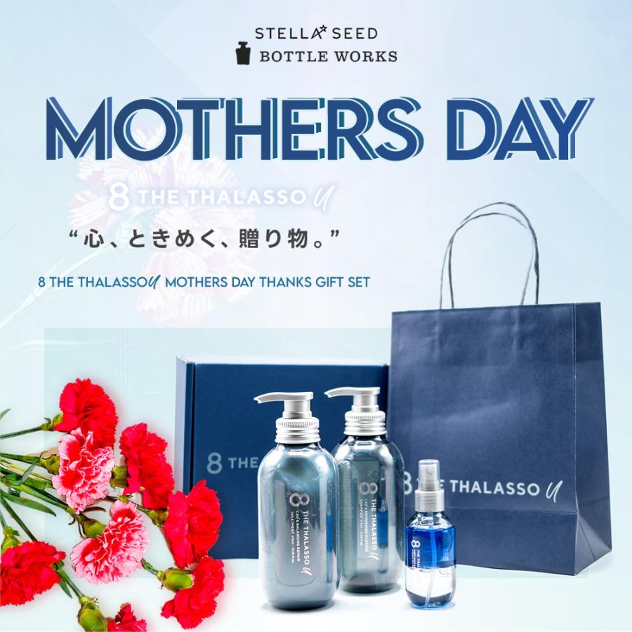 8 THE THALASSO u ギフトボックス エイトザタラソユー ギフト ヘアケア