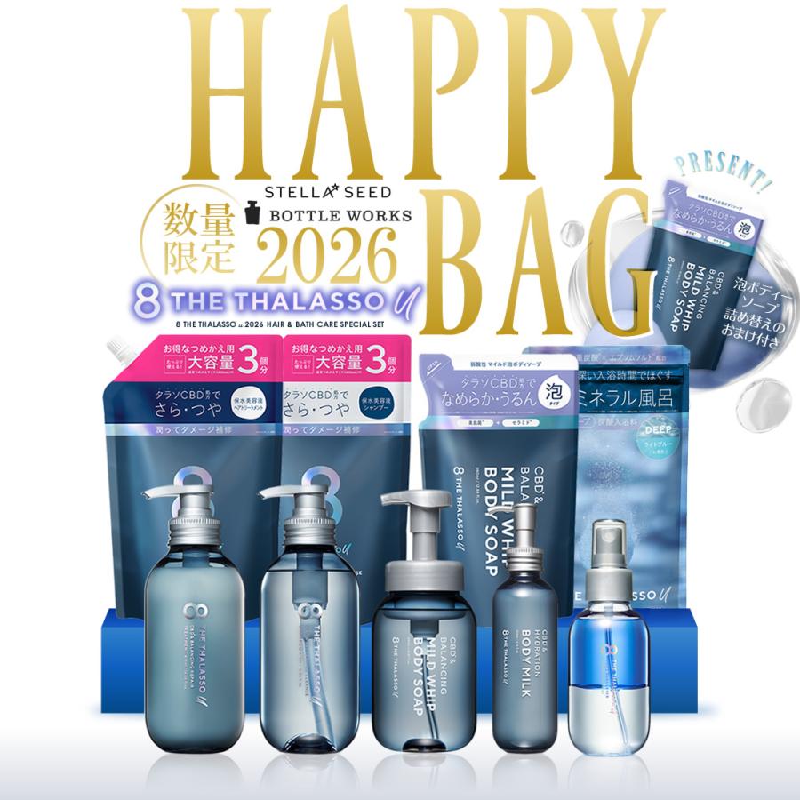 8 THE THALASSO u 福袋 9点セット エイトザタラソユー HAPPYBAG