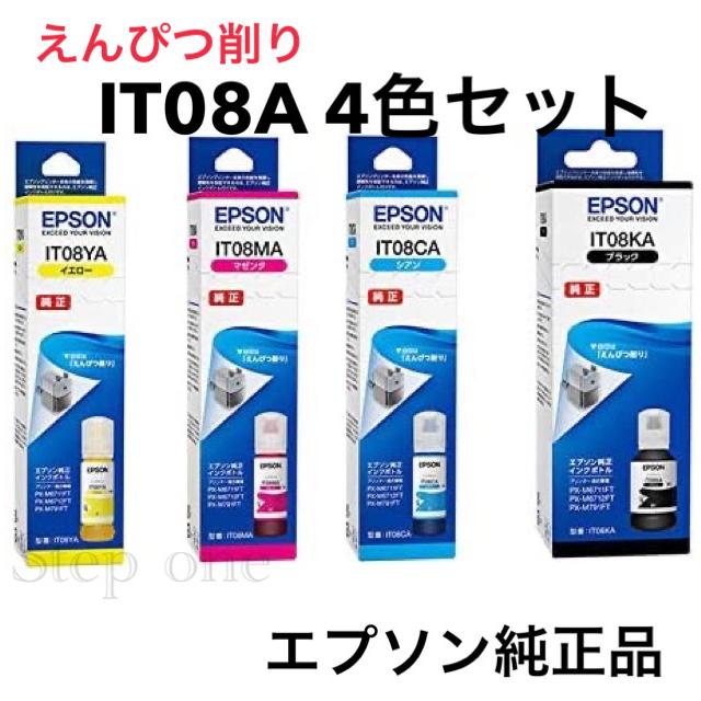 エプソン（EPSON） お得な4色セット エプソン純正インクボトル IT08A