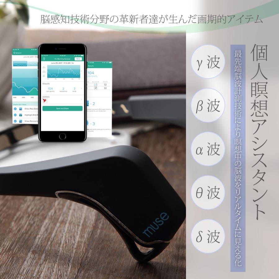 muse 脳波計 脳波 測定 集中力を高める マインドフルネス瞑想入門 日本