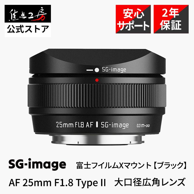 SGーimage SG-image AF 25mm F1.8 Type II 富士フイルムXマウント 単