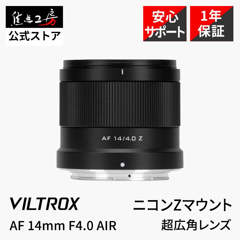 VILTROX Viltrox AF 14mm F4.0 AIR ニコンZマウント フルサイズ 単焦点