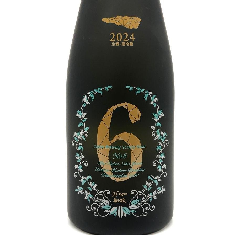 新政 前掛け A-t ype 2024年6/6イベント限定品 新政 前掛け A-t ype