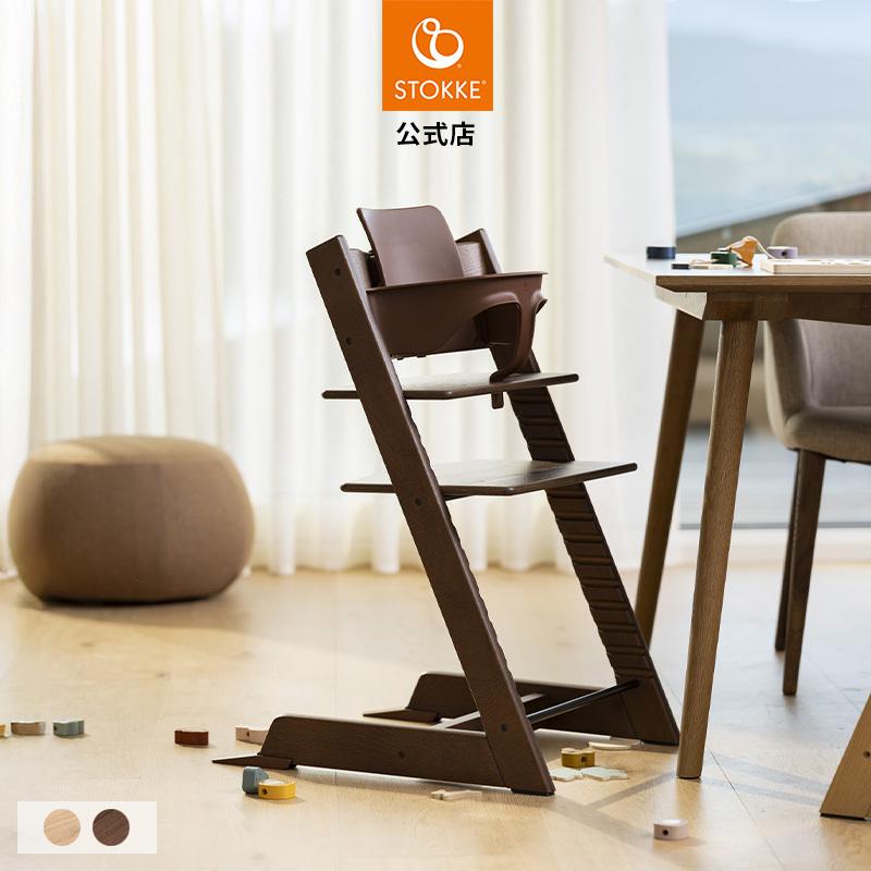 公式 ストッケ トリップトラップ チェア オーク + ベビーセット