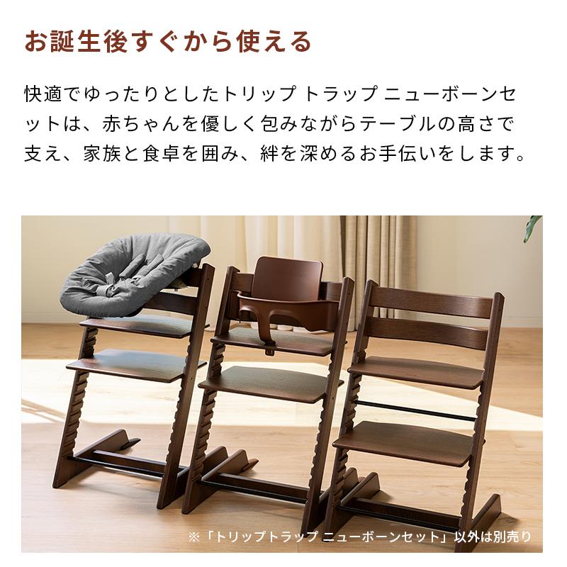 公式 ストッケ トリップトラップ ニューボーンセット グレー アンスラ