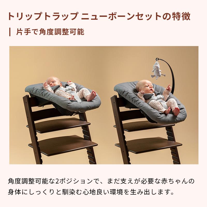 公式 ストッケ トリップトラップ ニューボーンセット グレー アンスラ