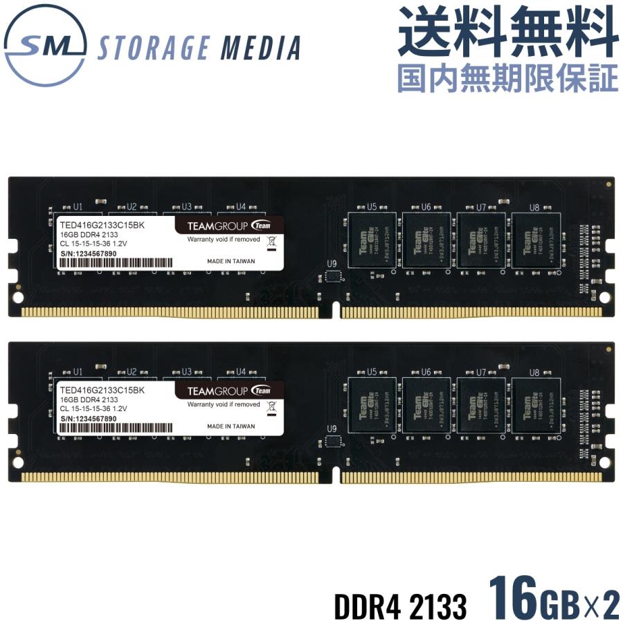 TEAM ELITE DDR4 2133 32GB (16GB×2) デスクトップ用 メモリ 2枚組 U