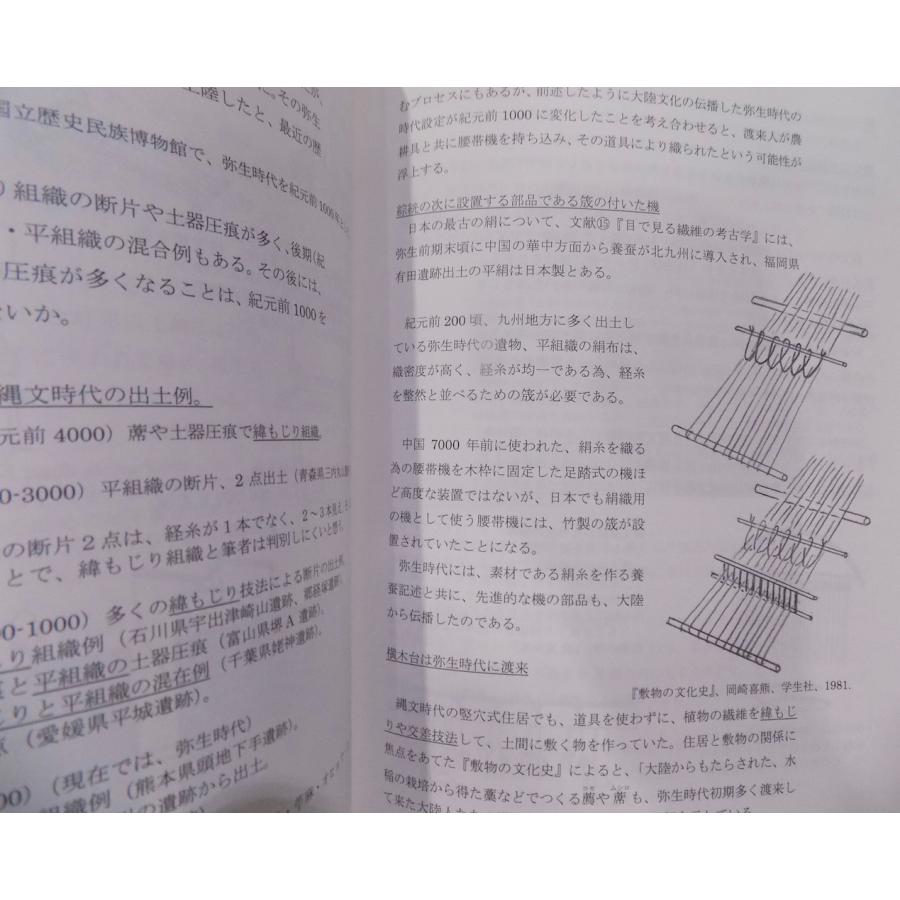 糸から布へ」／編む・もじる・組む・交差する・織る技法／小林桂子著