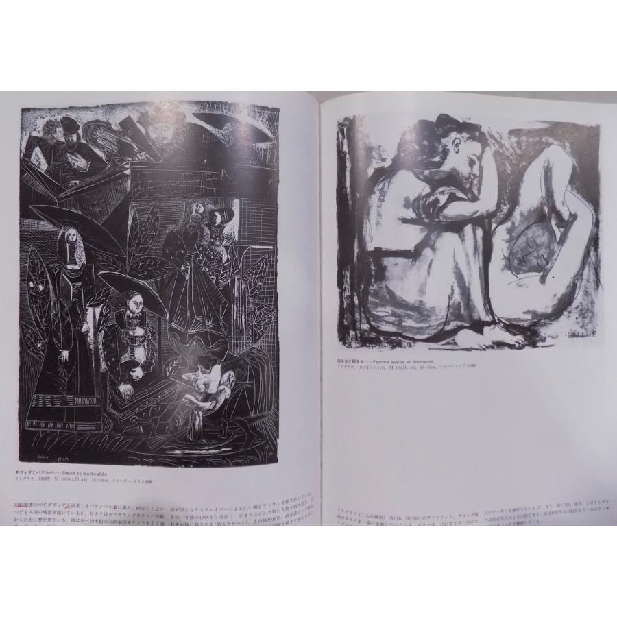 展覧会図録／「ピカソ版画回顧展」／Picasso L'oeuvre Grave 1904-1972