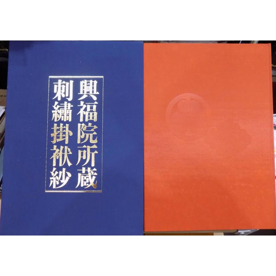 重要文化財／「興福院所蔵刺繍掛袱紗」／The Embroidered FUKUSA of