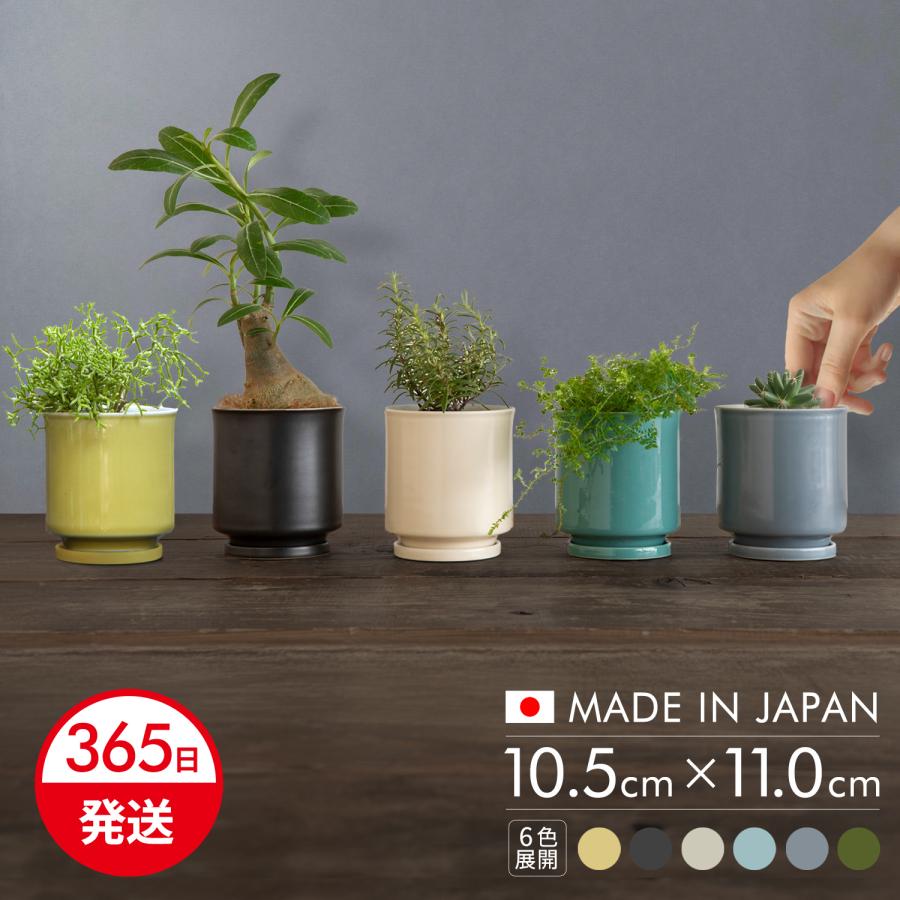 最短当日発送】 日本製 植木鉢 受け皿付 10.5x11.5cm 3.5号 4号 波佐見