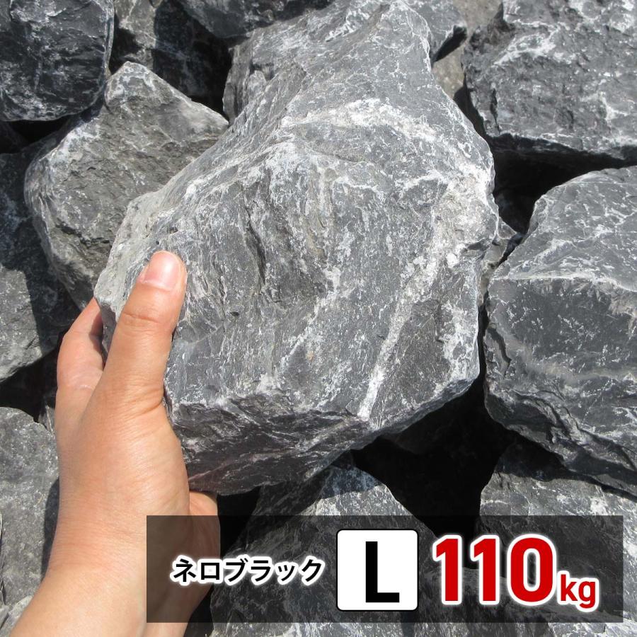 庭石 ロックガーデン 石 割栗石 黒 L 110kg (22kgx5箱) ガーデニング