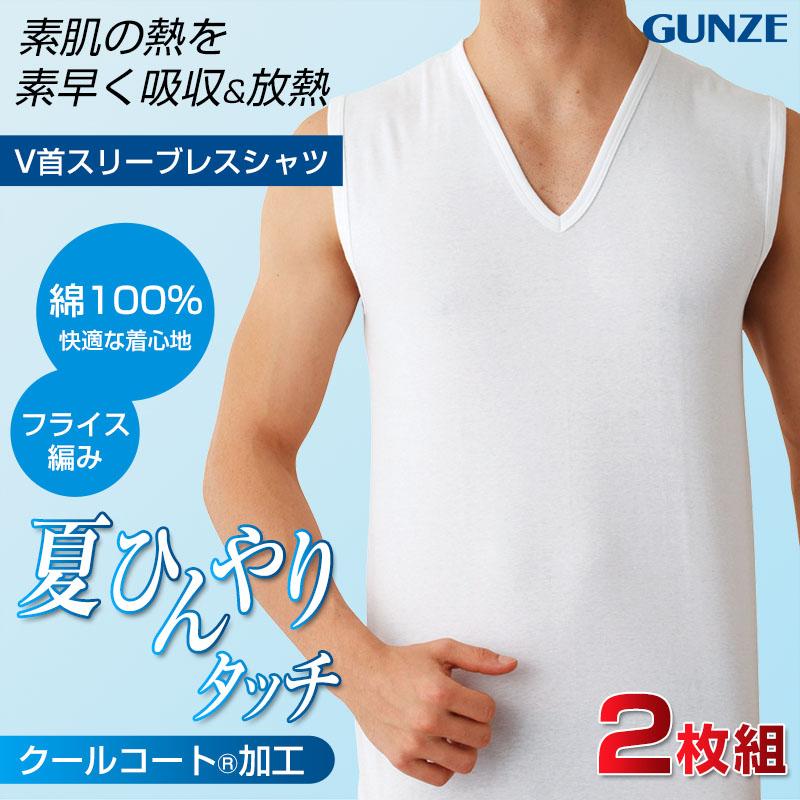 GUNZE（グンゼ） 綿100% インナー メンズ スリーブレス シャツ V首 夏