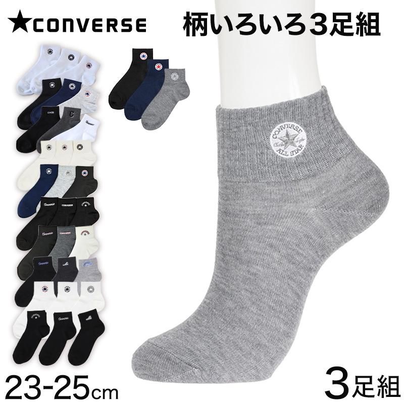CONVERSE（コンバース） 片面刺繍 ソックス 3足組 23-25cm 靴下
